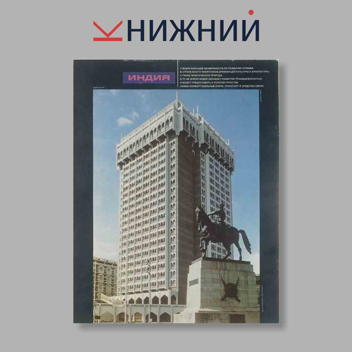 Журнал Индия. Выпуск № 3 (44), 1975