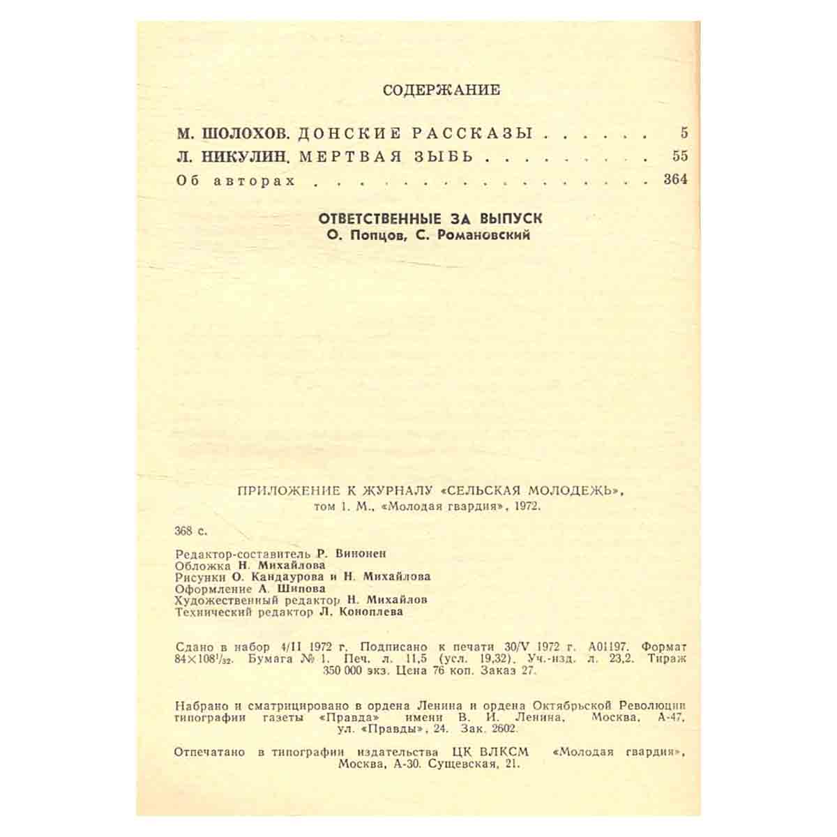 Подвиг, №1, 1972