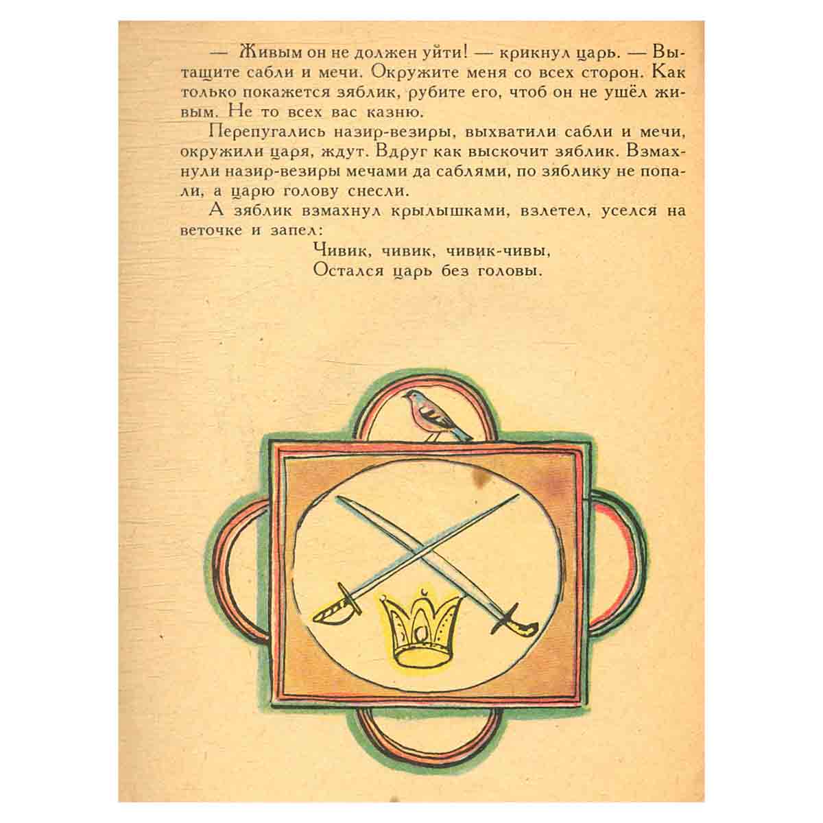 Забавные сказки