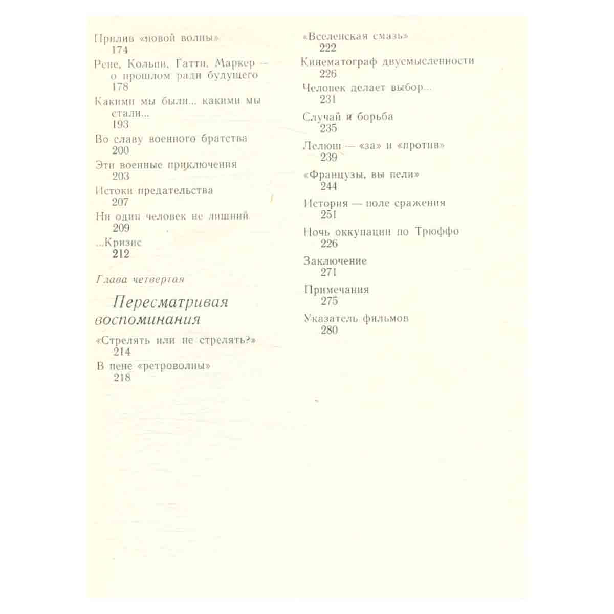 Примечания к прошлому. Французское кино: отсчет от военных лет