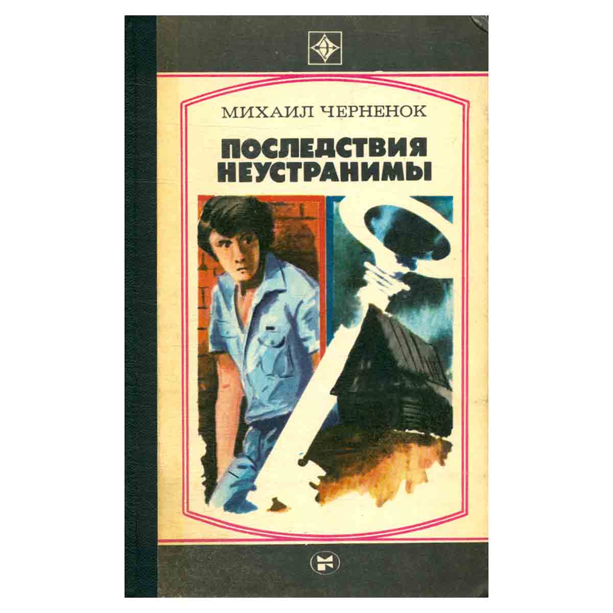 Последствия неустранимы