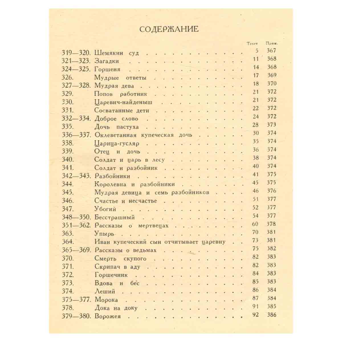 Народные русские сказки А. Н. Афанасьева. В трех томах. Том 3