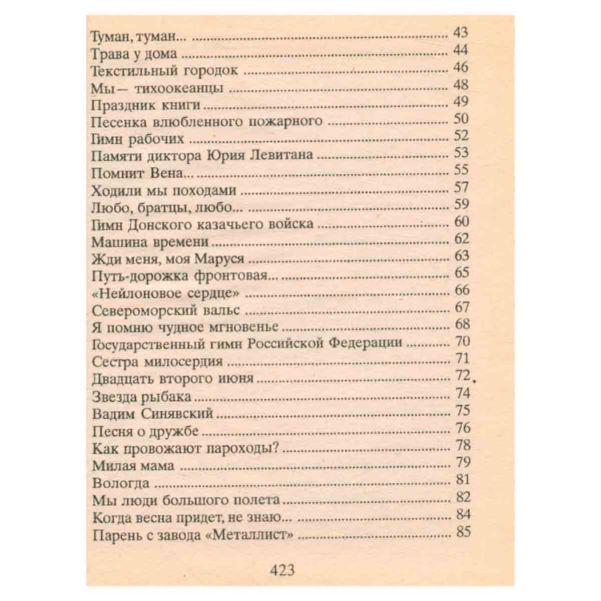 2010 самых любимых песен