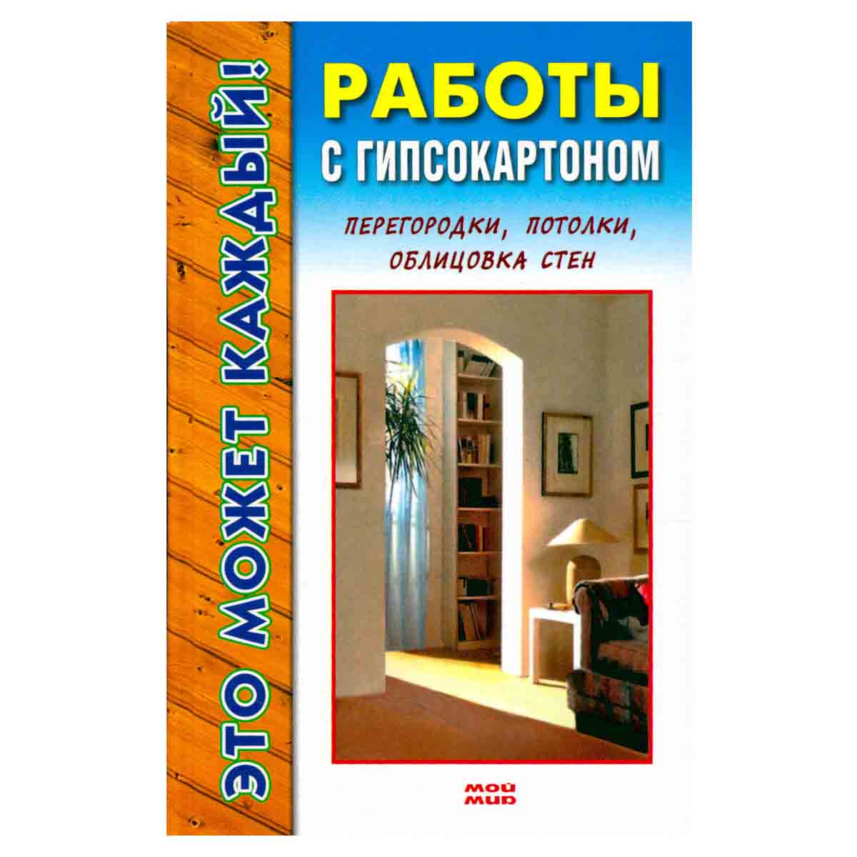 Работы с гипсокартоном