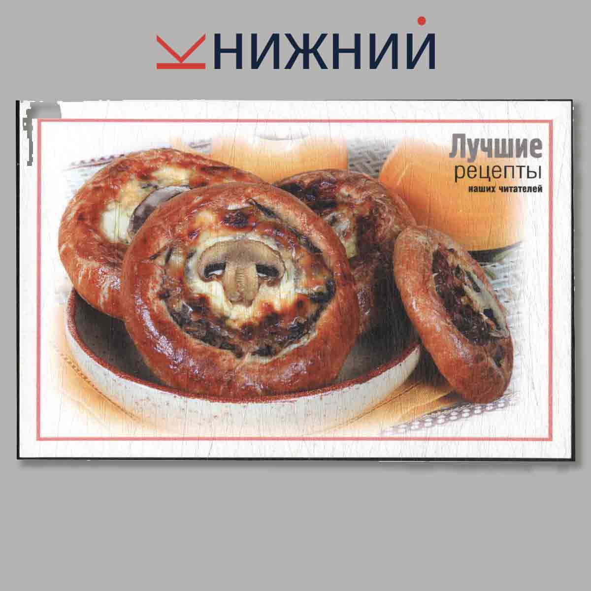 Набор открыток. Выпечка. Красиво и вкусно. Лучшие рецепты.