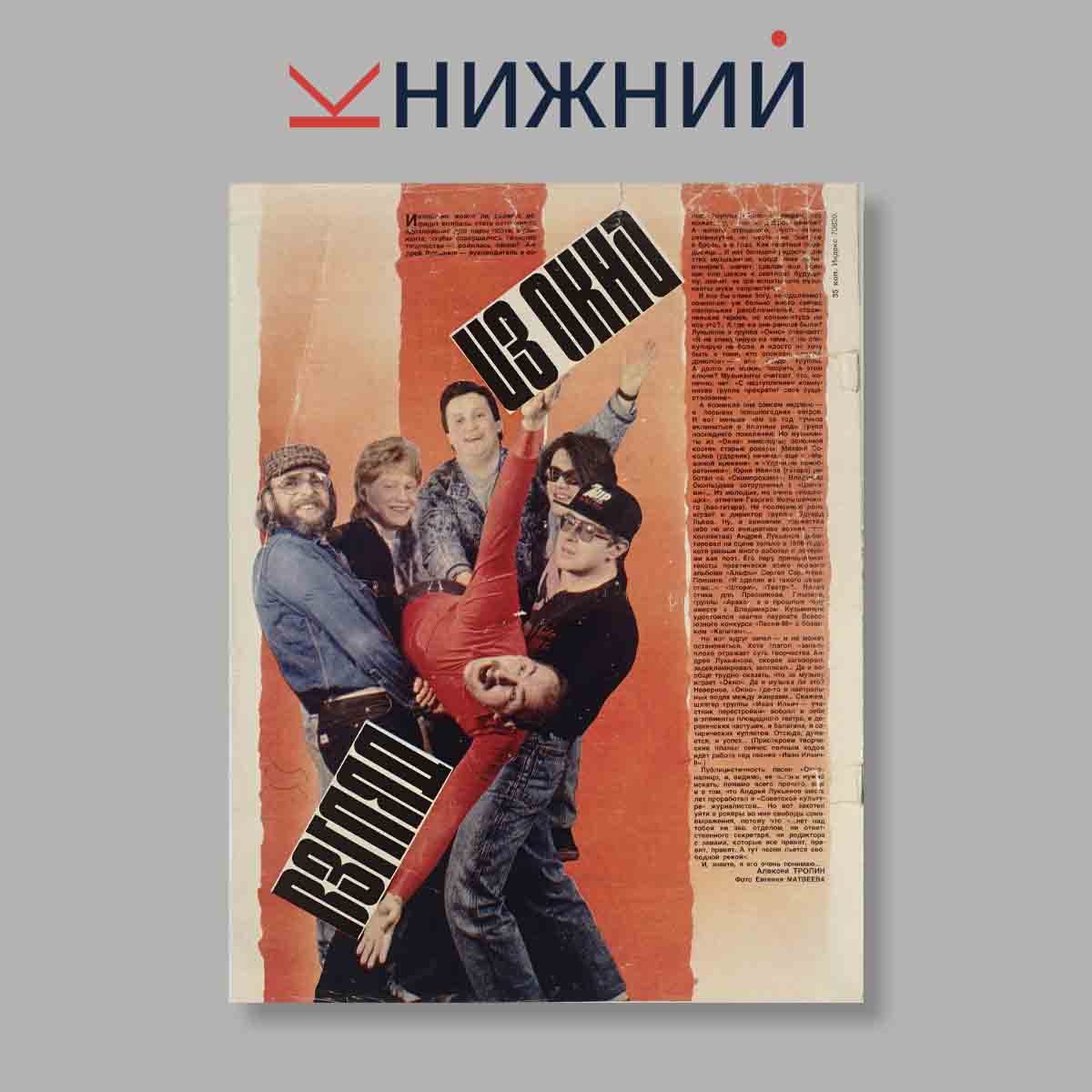 Журнал Смена. Выпуск № 8, 1989