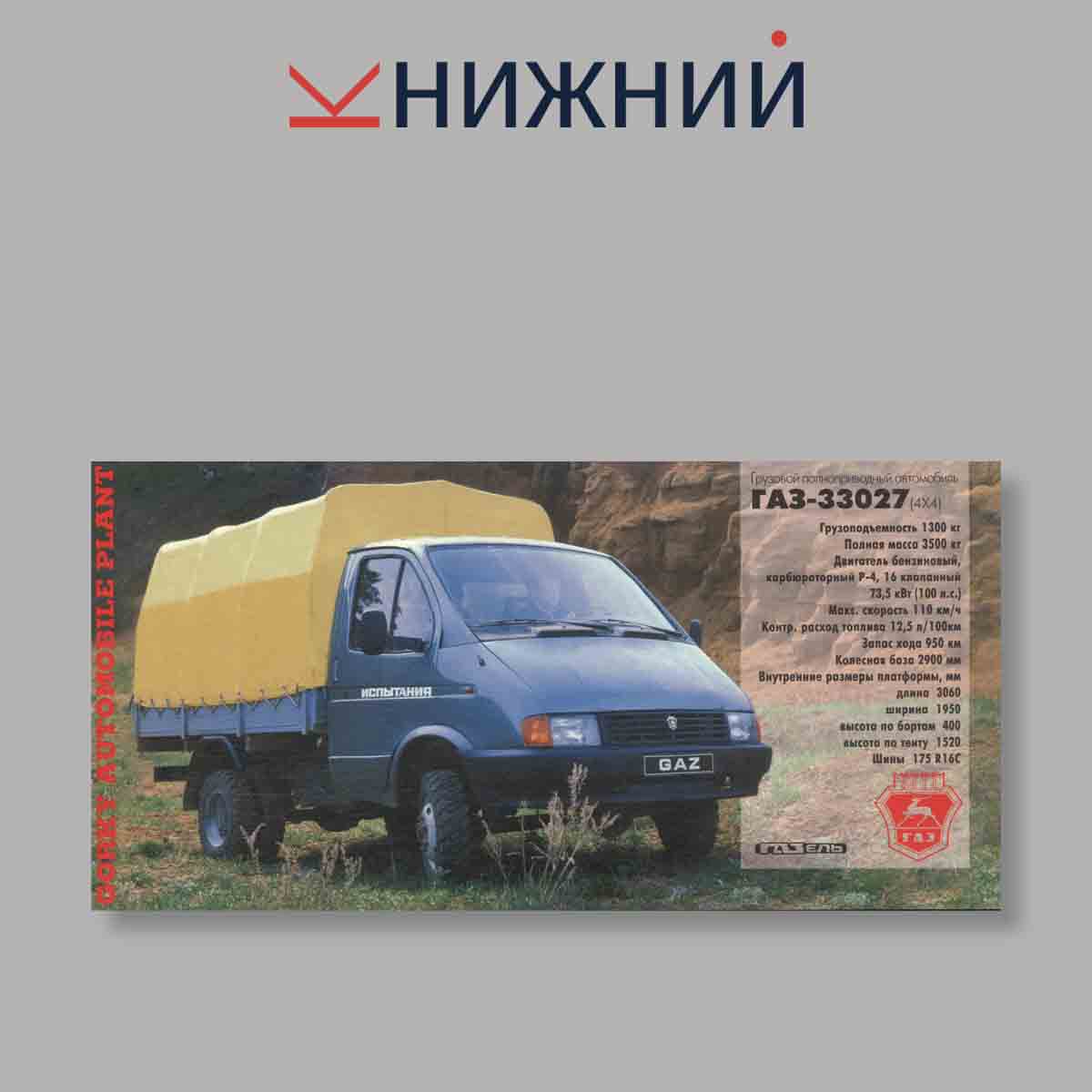 Набор открыток. "Gorky Automobile plant. Новые грани Русских традиций"