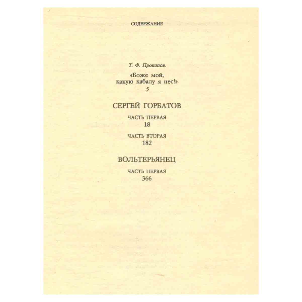 Хроника четырех поколений. В двух томах. Том 1