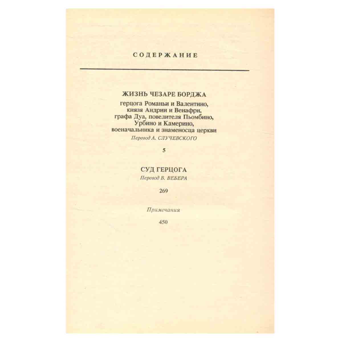 Рафаэль Сабатини. Собрание сочинений в десяти томах. Том 5