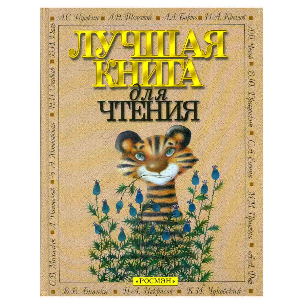 Лучшая книга для чтения