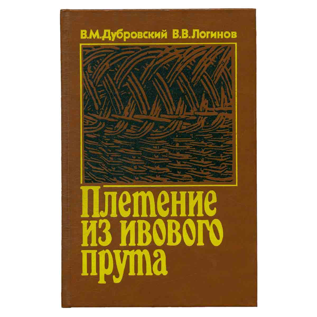 Плетение из ивового прута