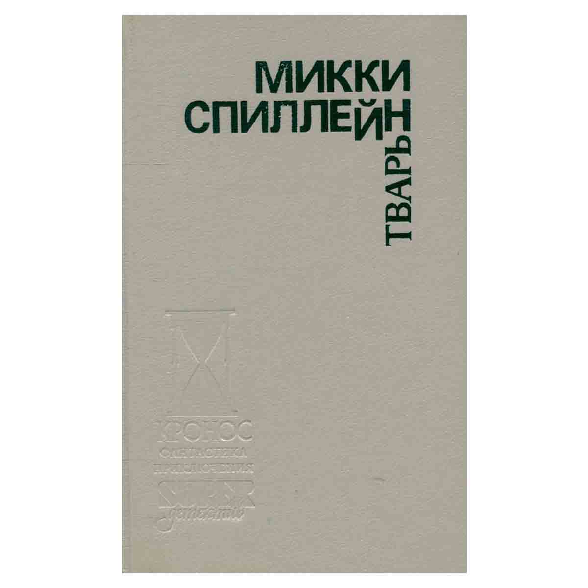 Тварь