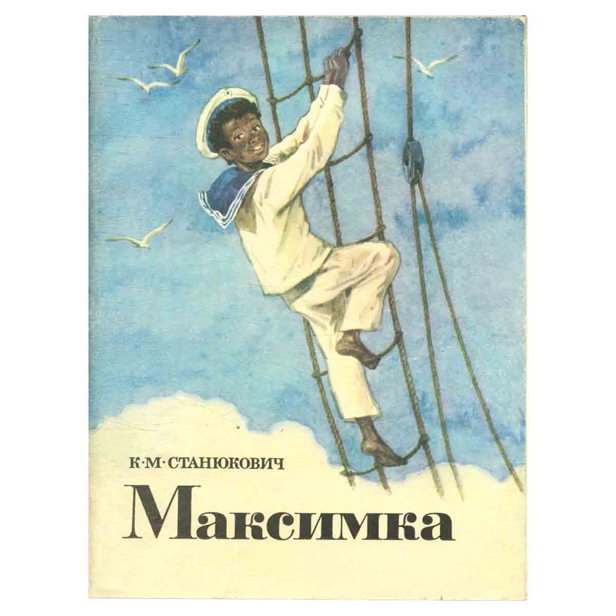 Максимка