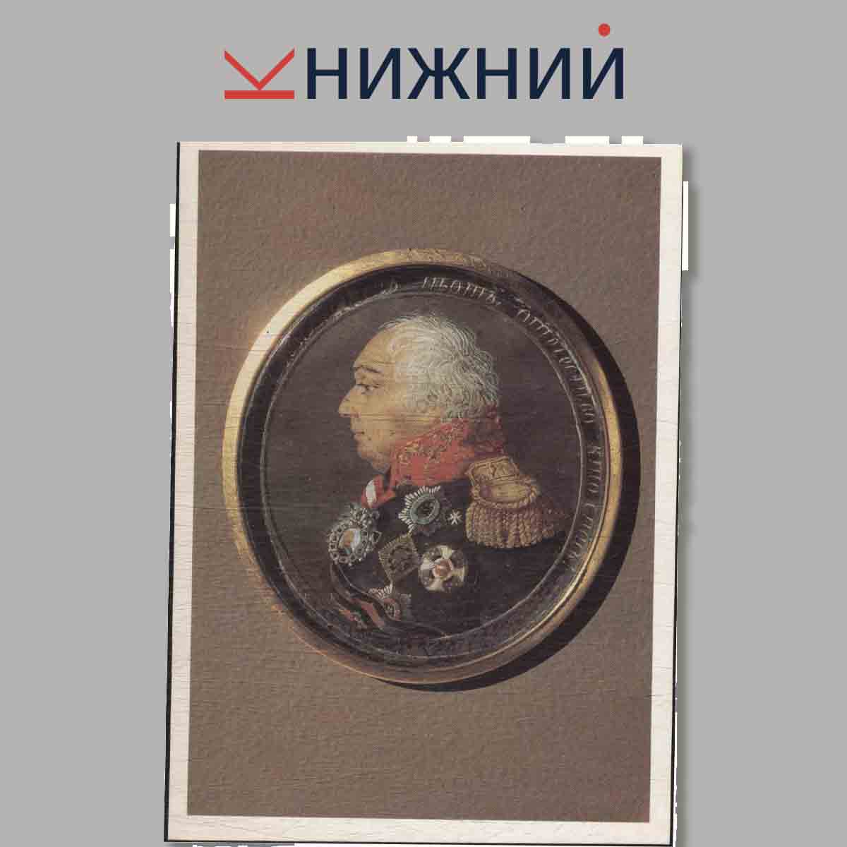 Набор открыток. Государственный исторический музей. Русская миниатюра XVIII-XIX веков.