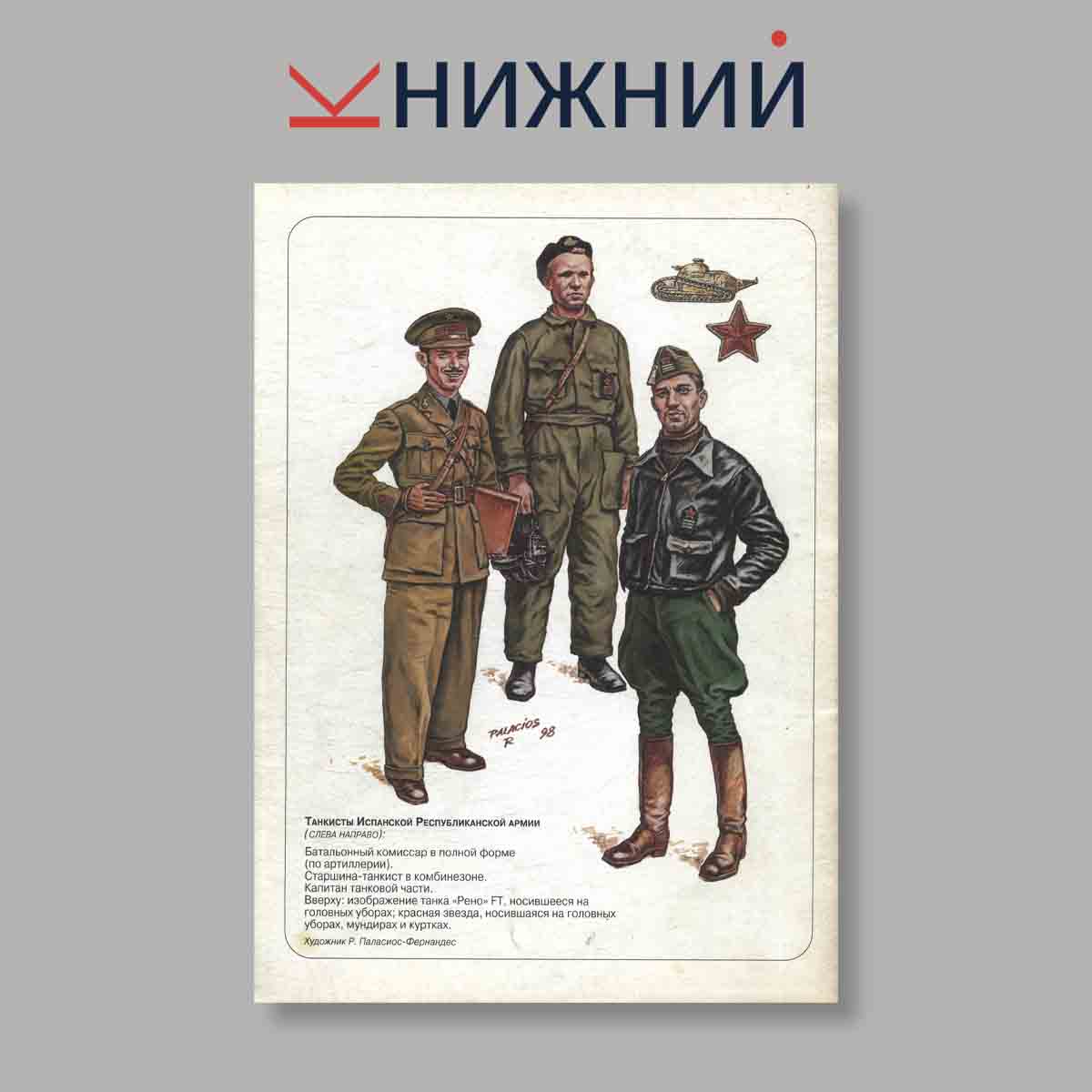 Журнал ТанкоМастер. Выпуск №  2-3, 1998