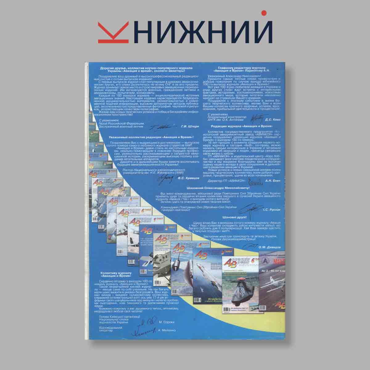 Журнал Авиация и Время. Выпуск № 4, 2008