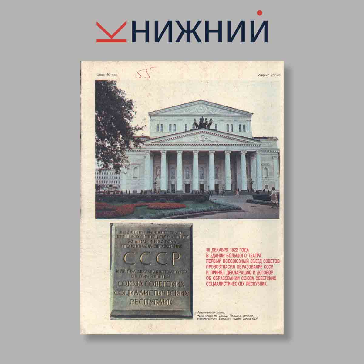 Журнал Здоровье. Выпуск № 12, 1982