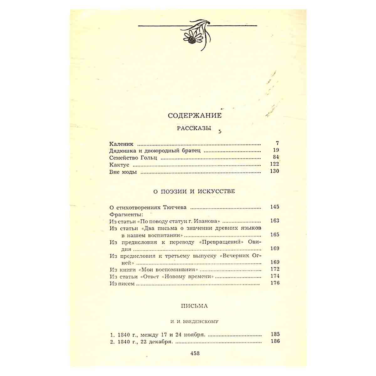 А. А. Фет. Сочинения. Том 2