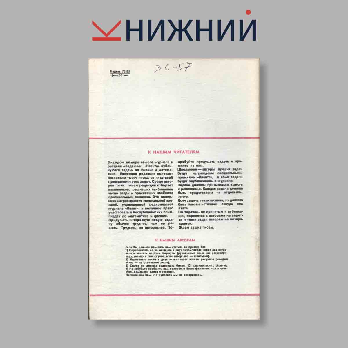 Журнал Квант. Выпуск № 6, 1979