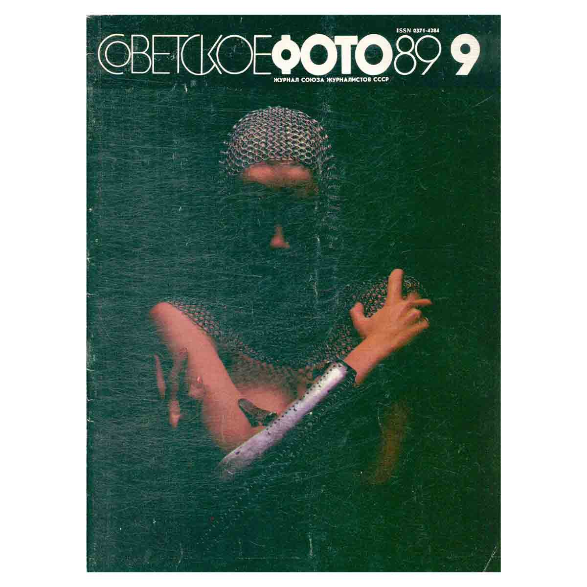 Журнал Советское фото. № 9, сентябрь 1989