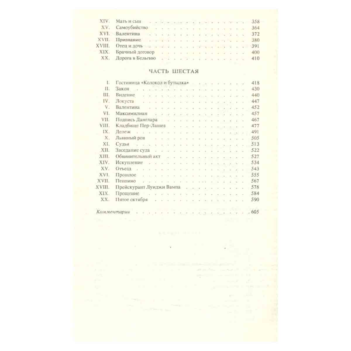 Александр Дюма. Собрание сочинений. В 50 томах. Том 15. Граф де Монте-Кристо. Части 4, 5 и 6