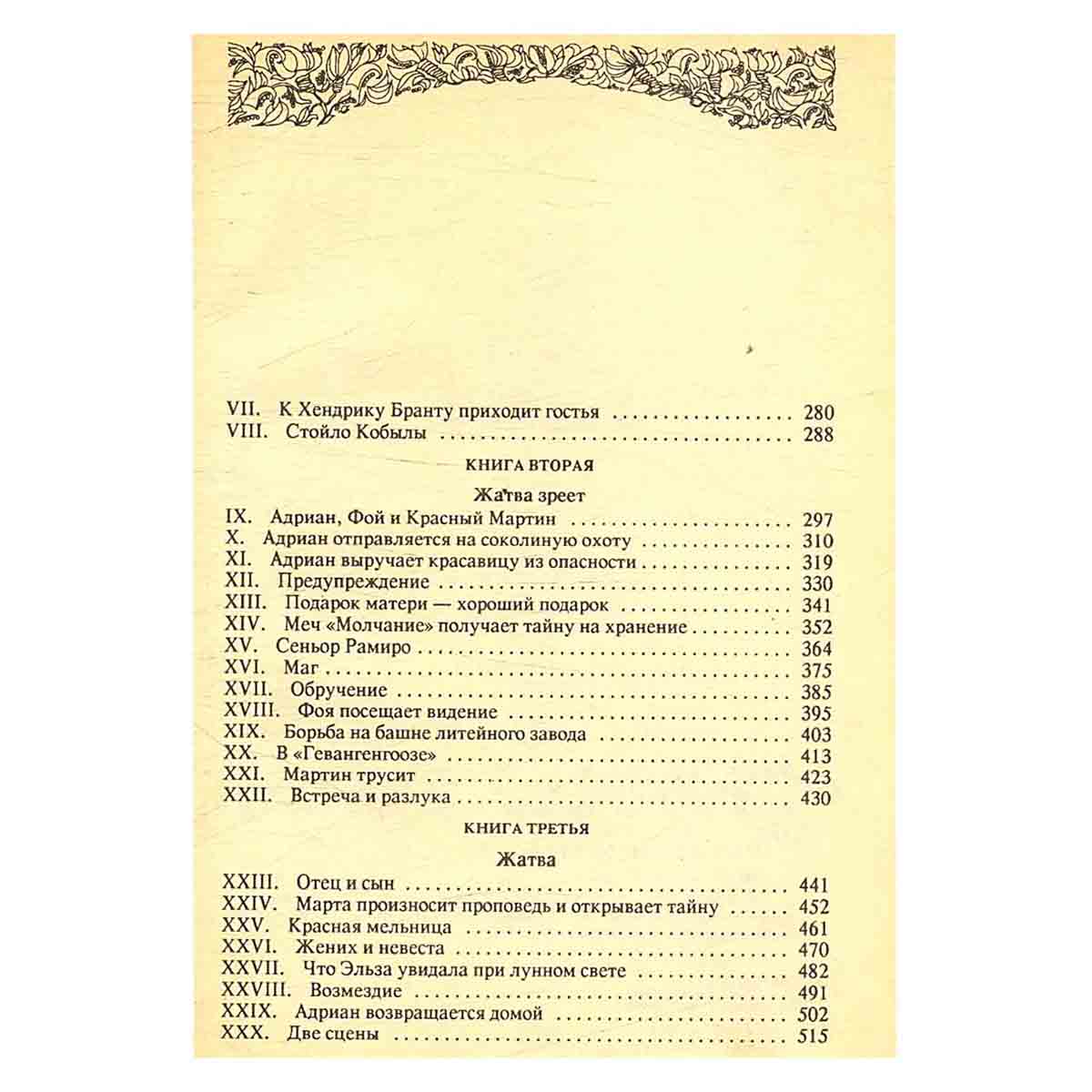 Г. Р. Хаггард. Собрание сочинений в десяти томах. Том 4