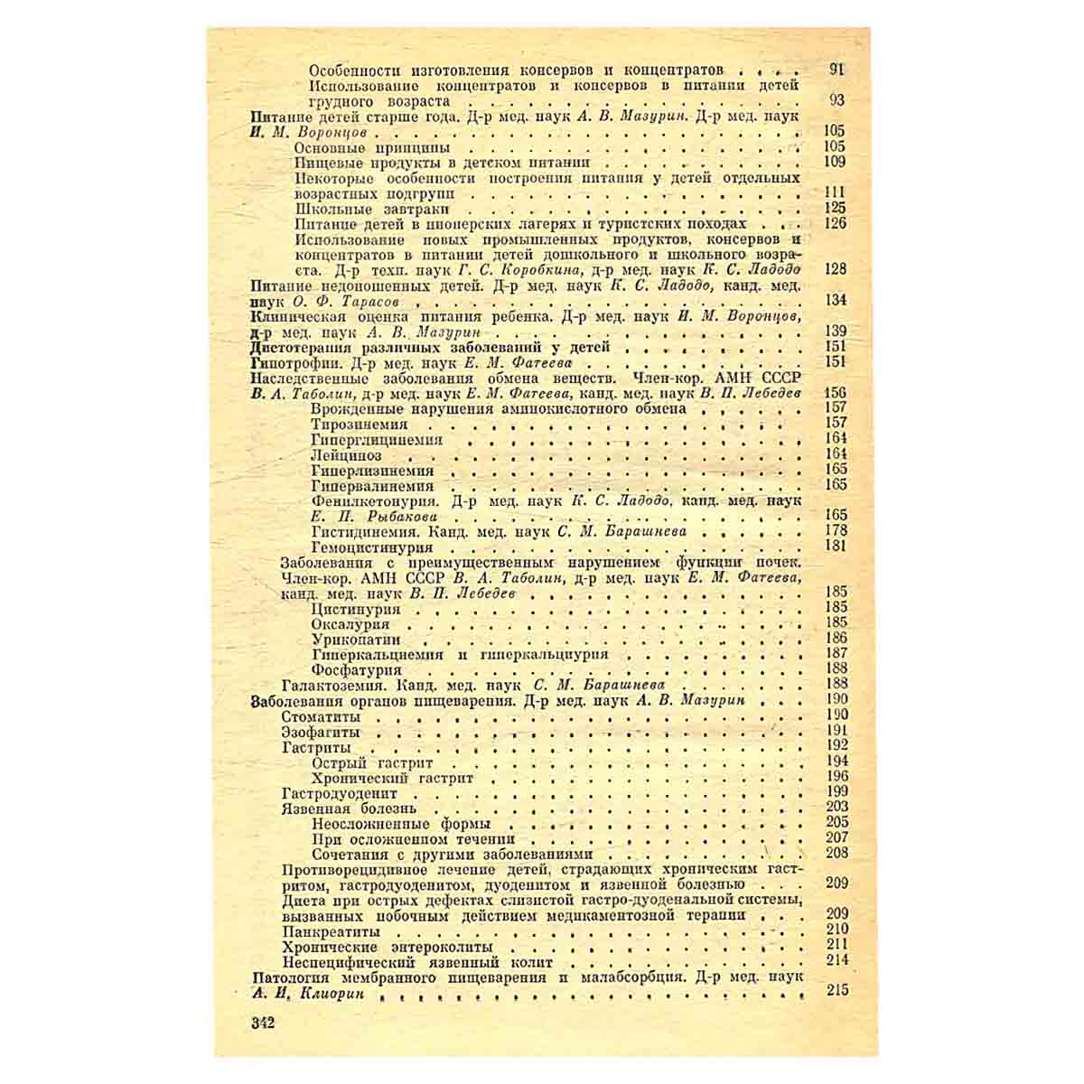 Справочник по детской диететике