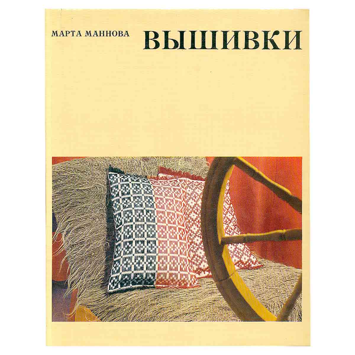 Вышивки