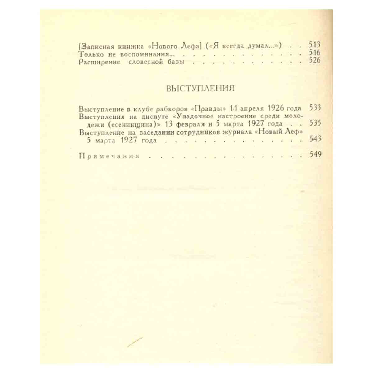 В. Маяковский. Собрание сочинений в восьми томах. Том 5