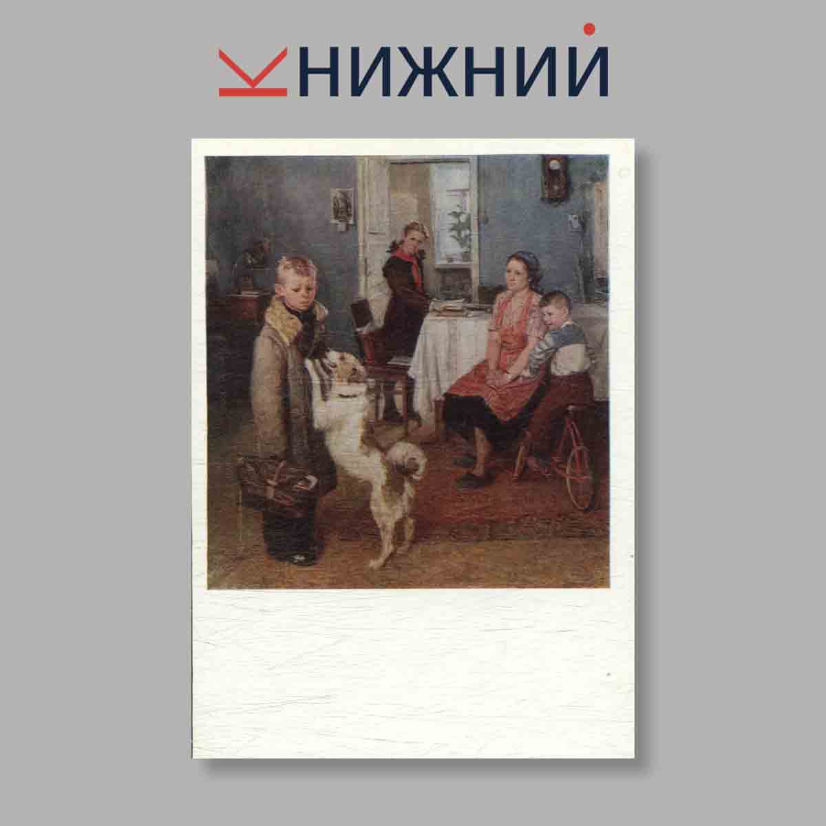 Набор открыток. "Государственная третьяковская галерея. Выпуск 10"