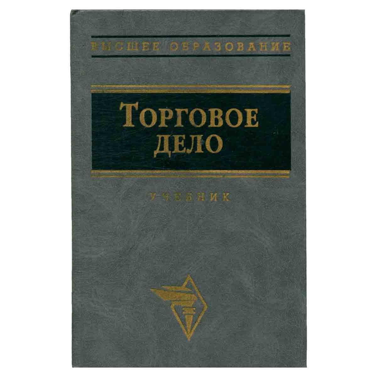 Торговое дело