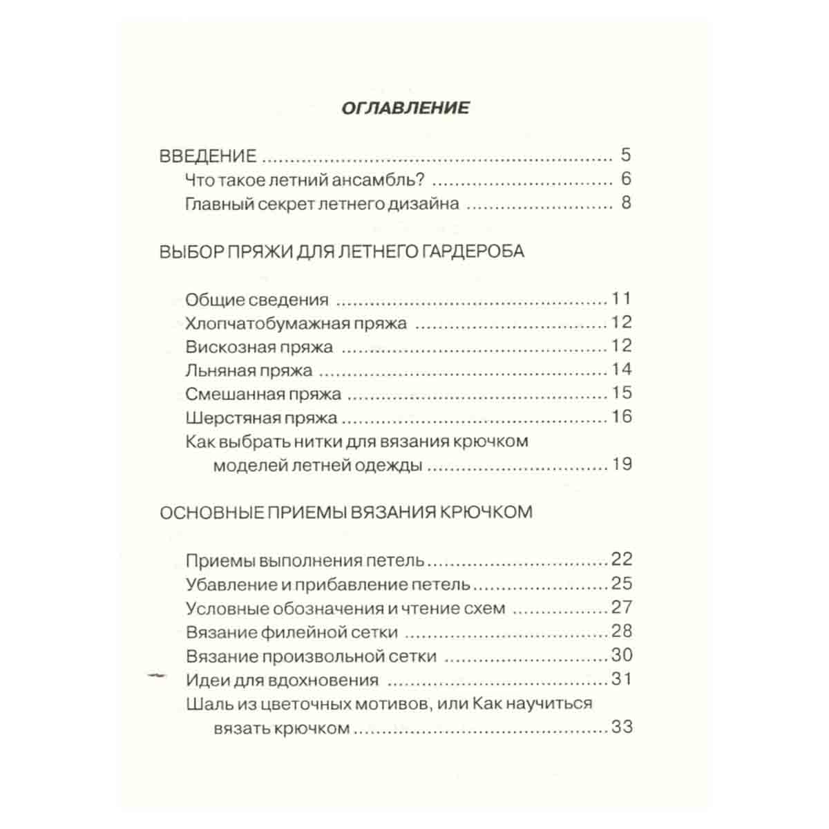 Вяжем купальники, топики, шляпки, сумочки