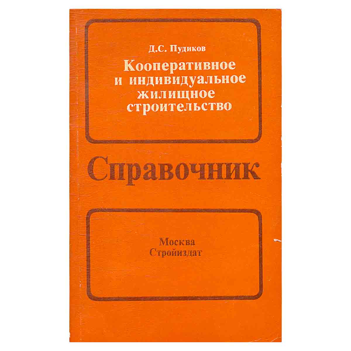Кооперативное и индивидуальное жилищное строительство. Вопросы и ответы