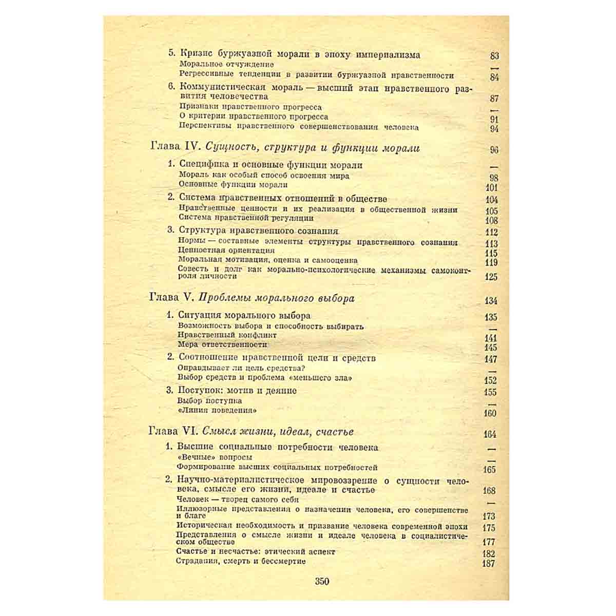 Марксистская этика