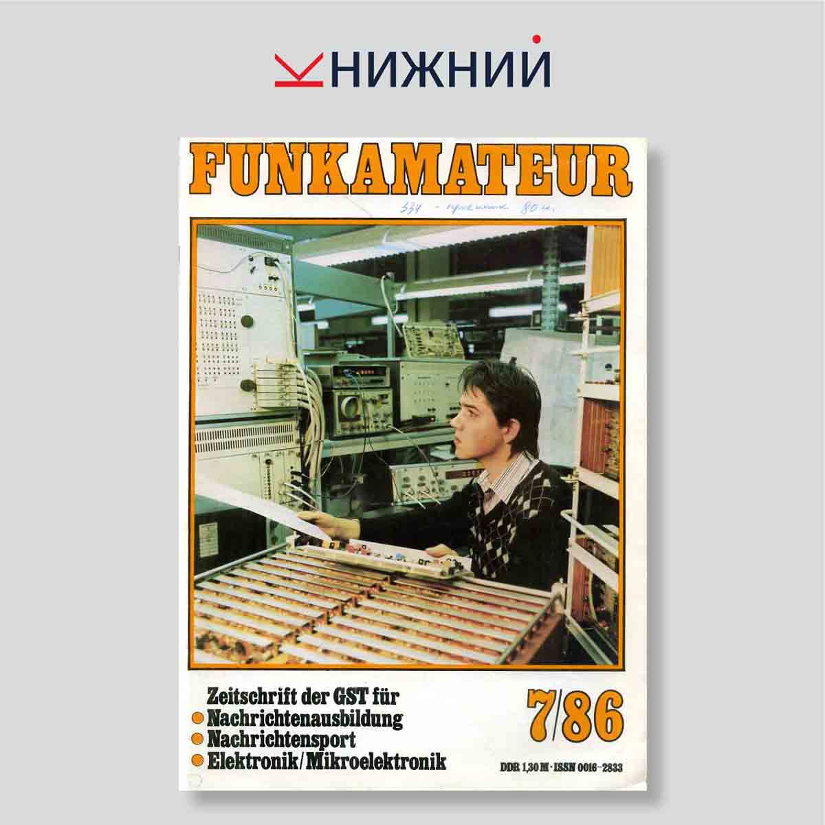 Журнал «Funkamateur» № 7, июль 1986