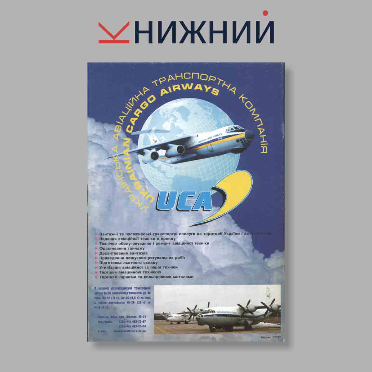 Журнал Авиация и Время. Выпуск № 3, 2000