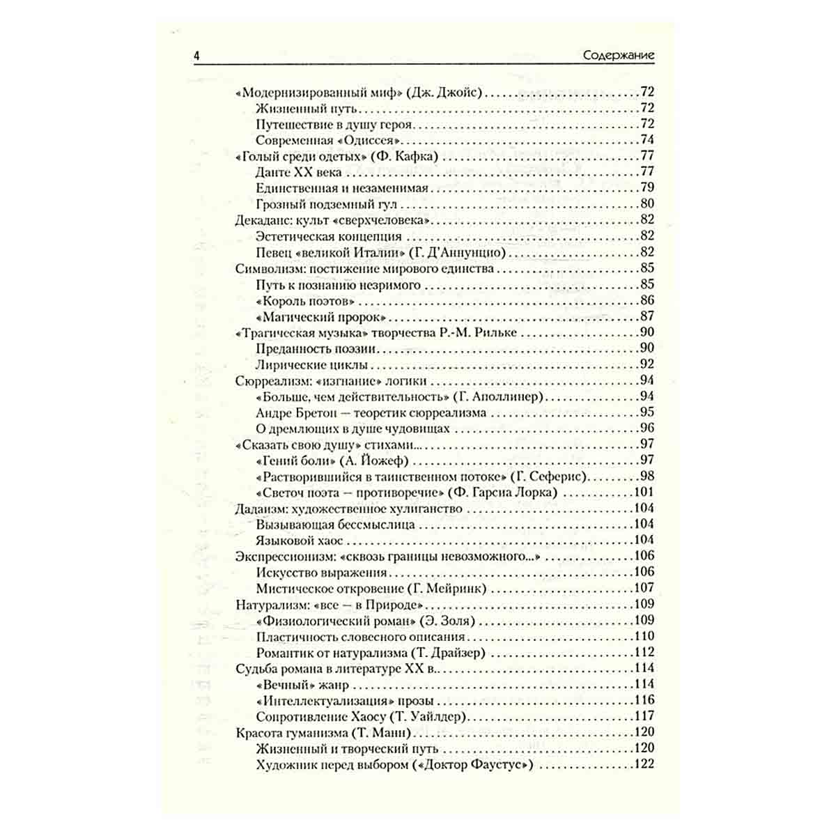 Мировая художественная культура. XX век. Литература (+ CD-ROM)