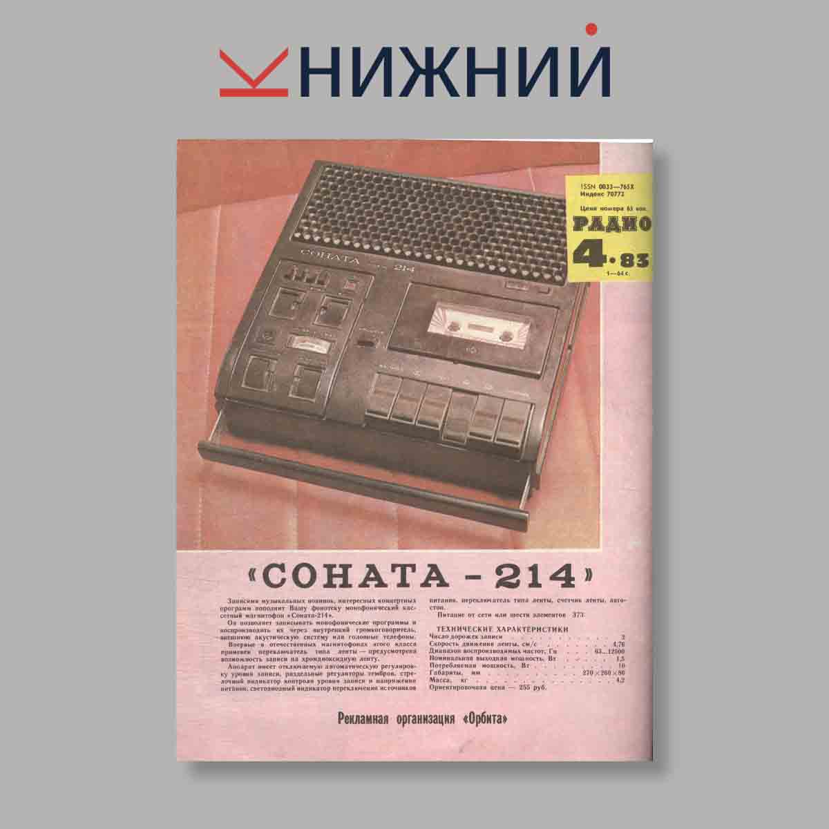 Журнал Радио. Выпуск № 4, 1983
