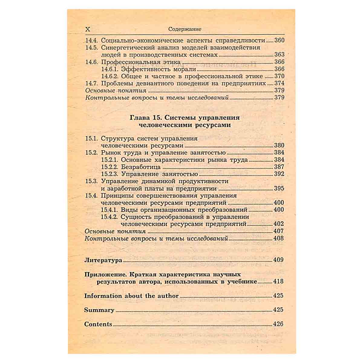 Экономика и социология труда. Учебник
