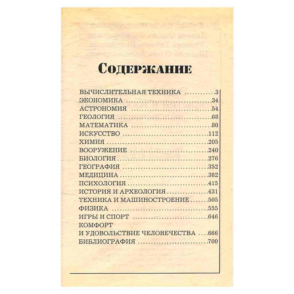 Энциклопедия открытий и изобретений человечества