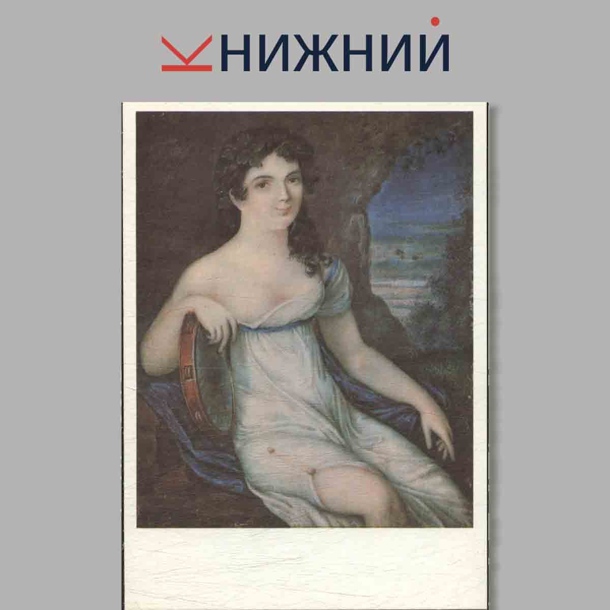 Набор открыток. Московская изобразительная Пушкиниана. Выпуск 1.