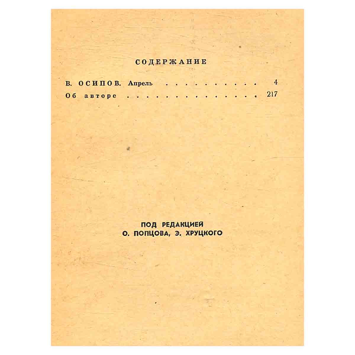 Подвиг, №6, 1976