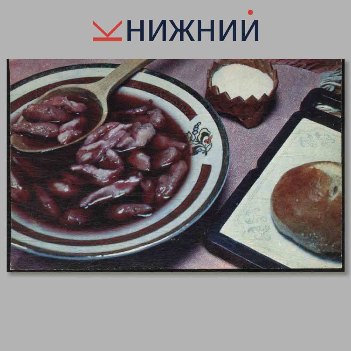 Набор открыток. Блюда латвийской кухни.