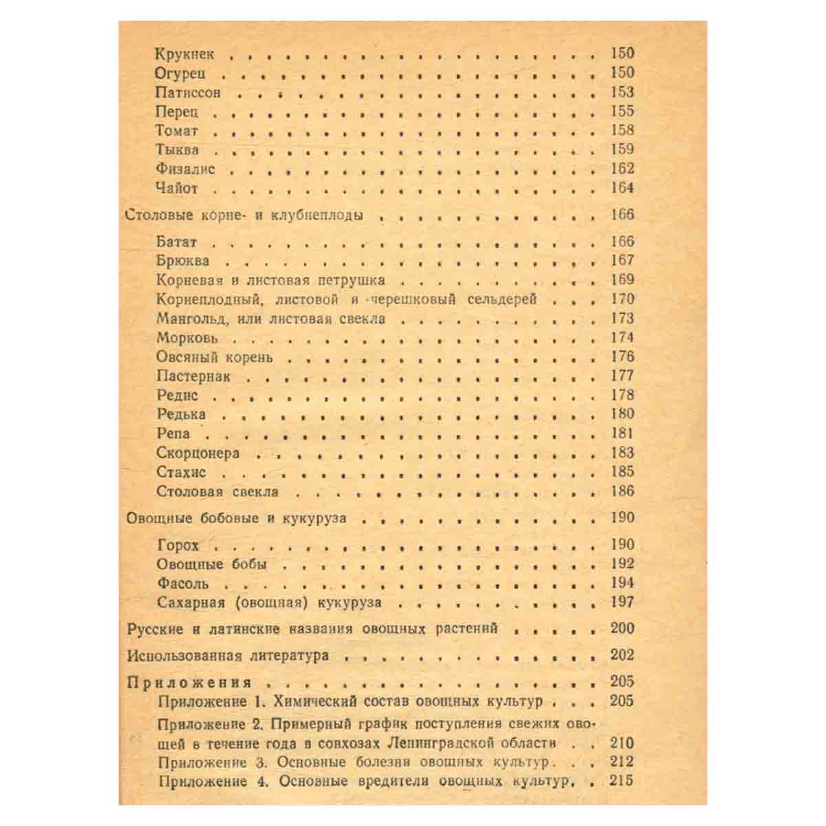 Овощи - родник здоровья