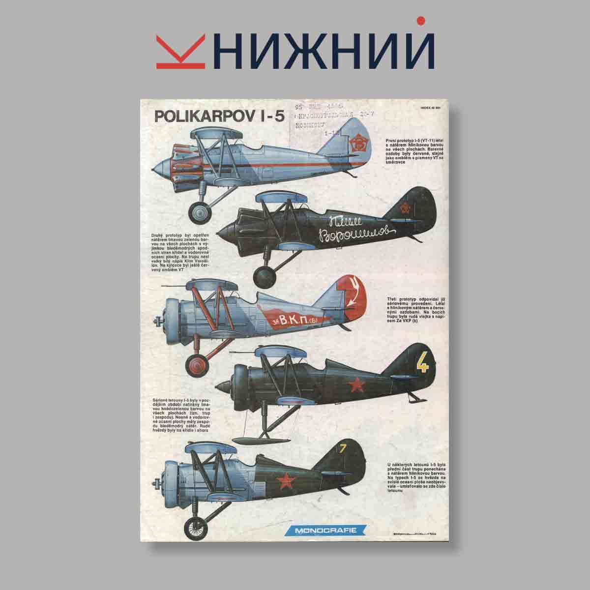 Журнал Letectvi + Kosmonautika. Выпуск № 22, 1982