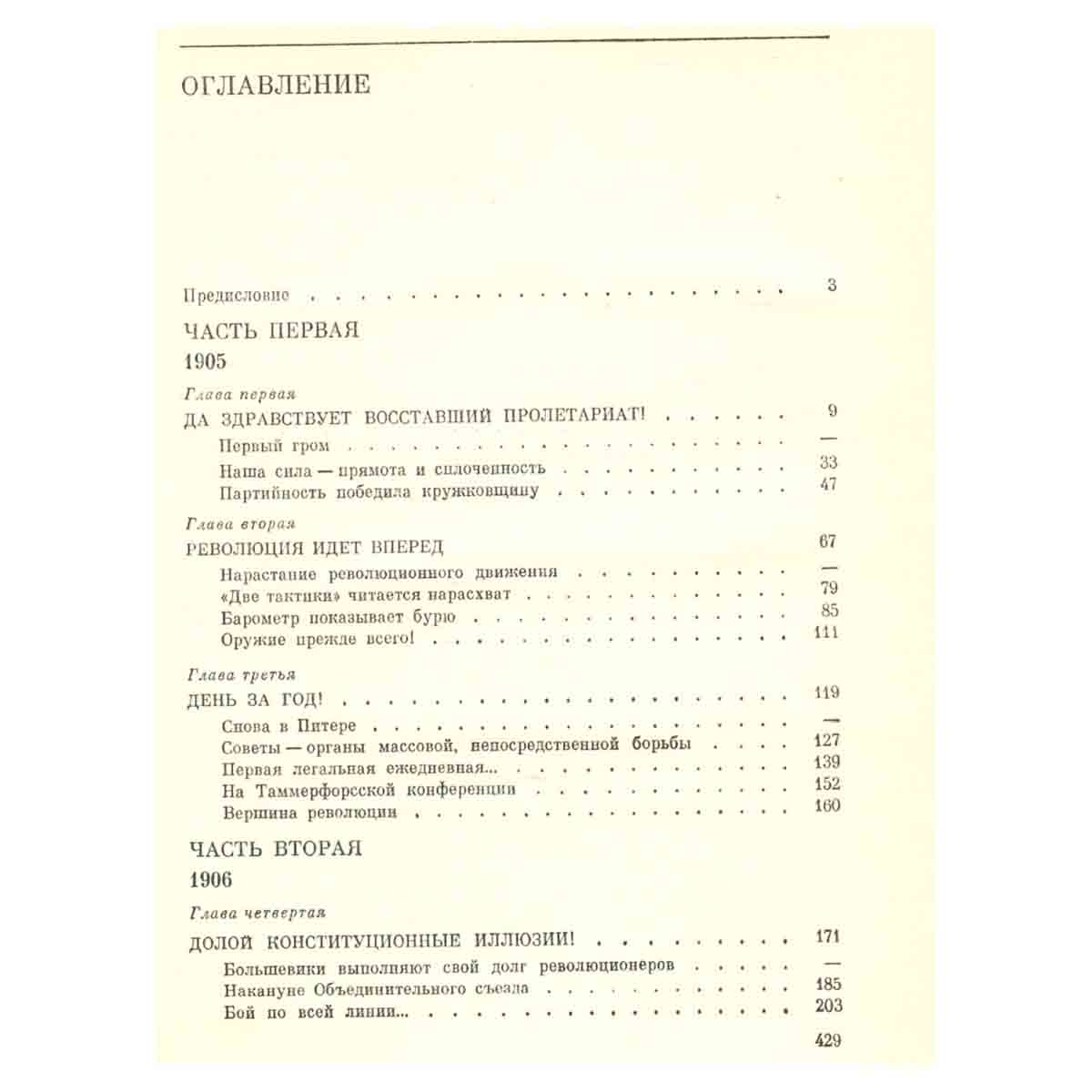 Ленин. Годы Великого пролога. 1905-1907