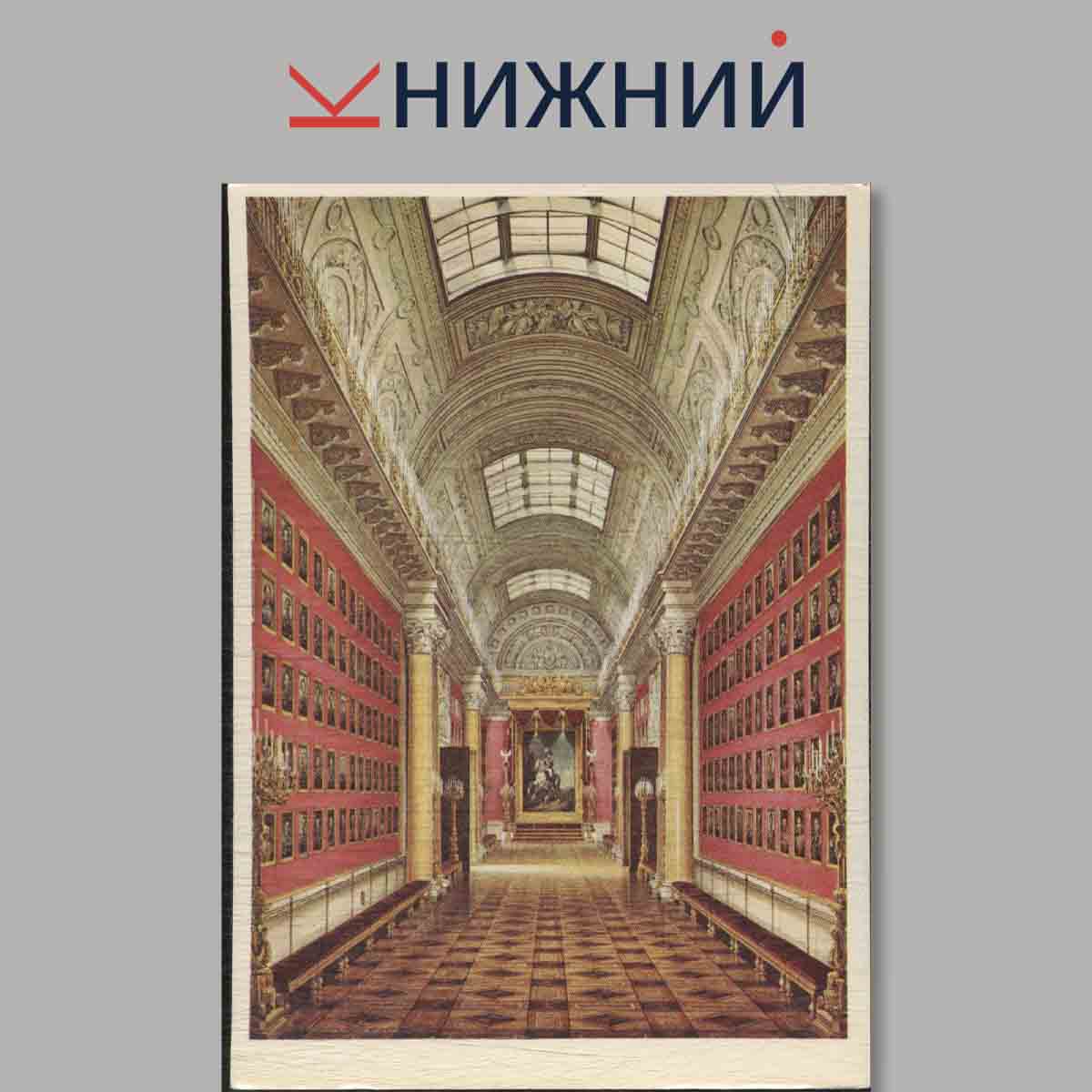 Набор открыток. Le Palais d'Hiver.