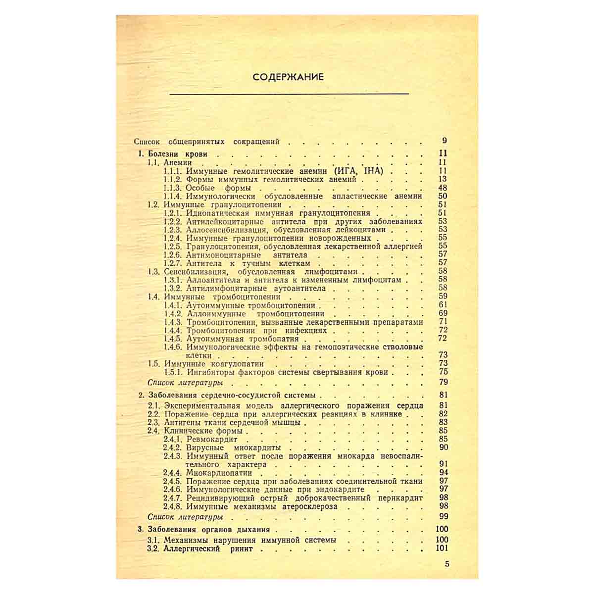 Клиническая иммунология и аллергология. В трех томах. Том 3
