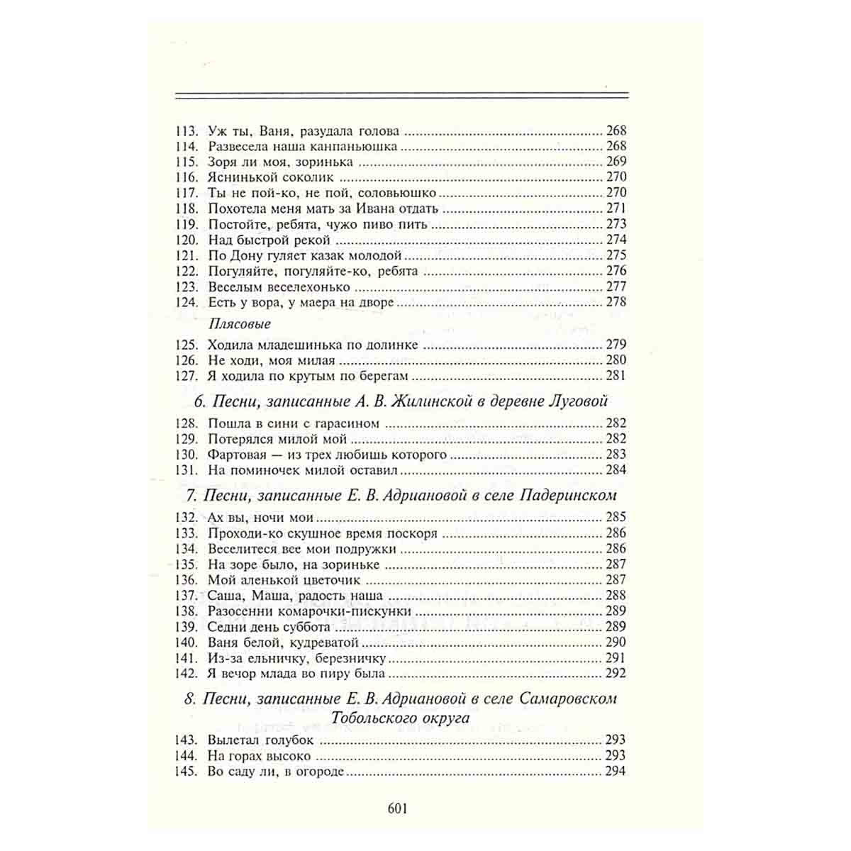 Полное собрание русских сказок. Предреволюционные собрания. Том 3. Русские сказки и песни в Сибири