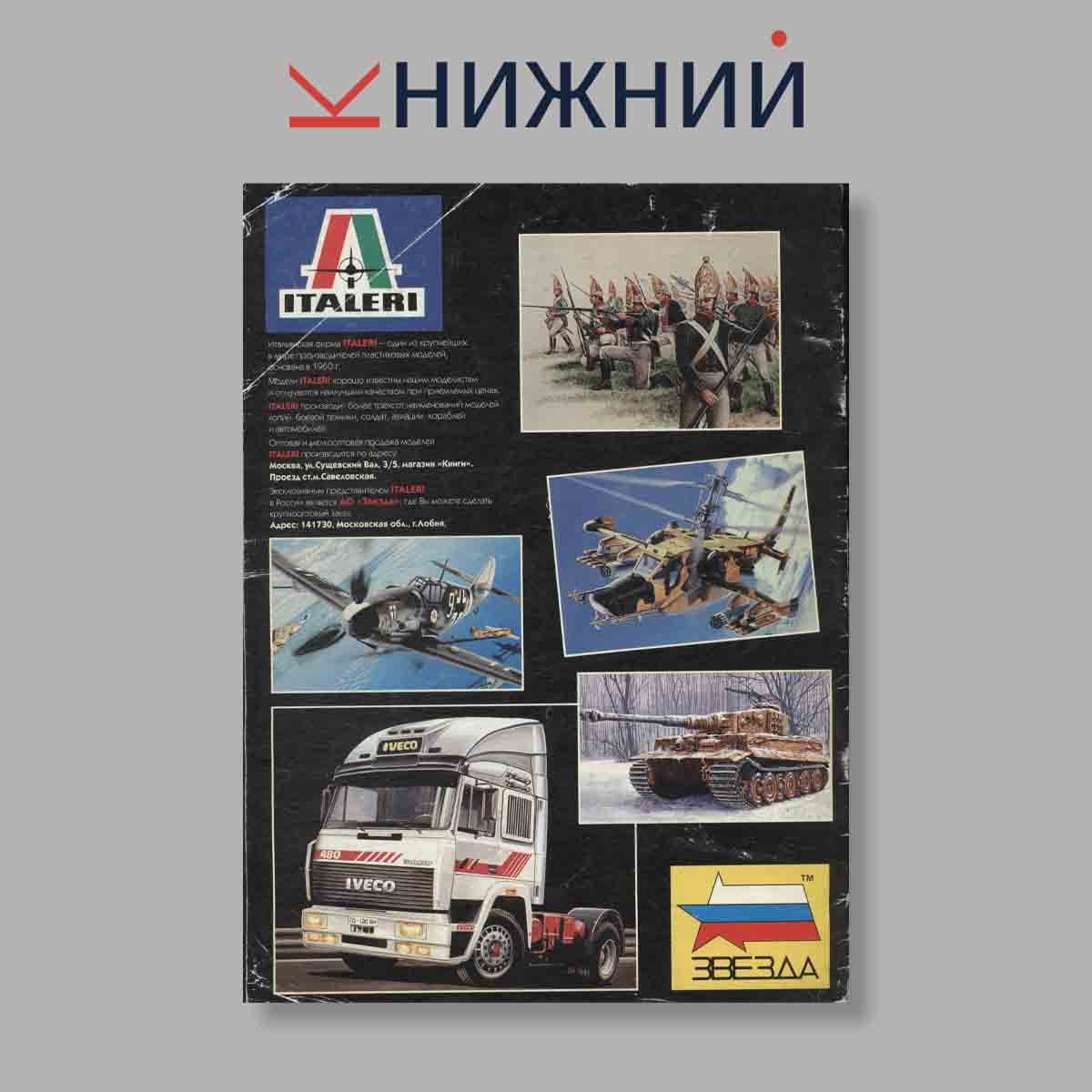 Журнал М-Хобби. Выпуск № 1, 1996